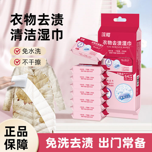 浣樱衣物去渍湿巾羽绒服清洁免水洗应急去油污小白鞋清洁神器
