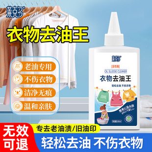 衣物去油渍清洁剂清洗油迹污渍油污笔渍除渍衣服渗透剂去污去油王