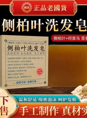 侧柏叶何首乌无患子皂角茶油纯手工冷制洗发皂护发植物蓬松养发