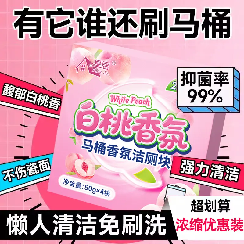 星居大块全新升级蓝泡泡洁厕香氛马桶清洁剂/洁厕剂
