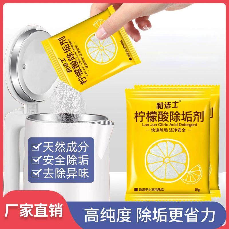 和洁士食品级柠檬除垢剂剂电水壶烧水壶水垢水碱清洁茶垢清洁剂
