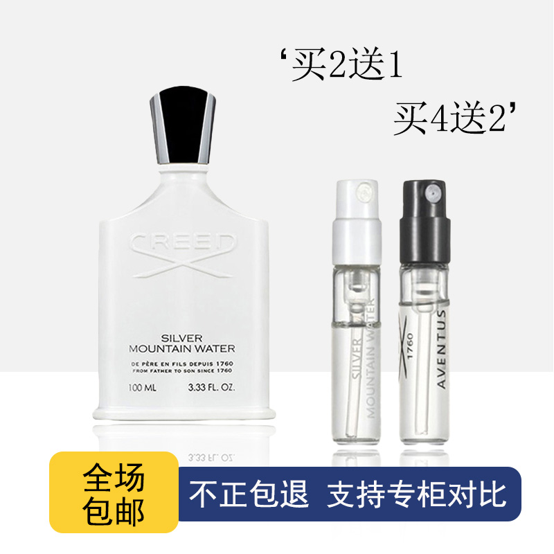 creed信仰银色山泉拿破仑之水喜马拉雅维岛之泉千年帝国香水小样