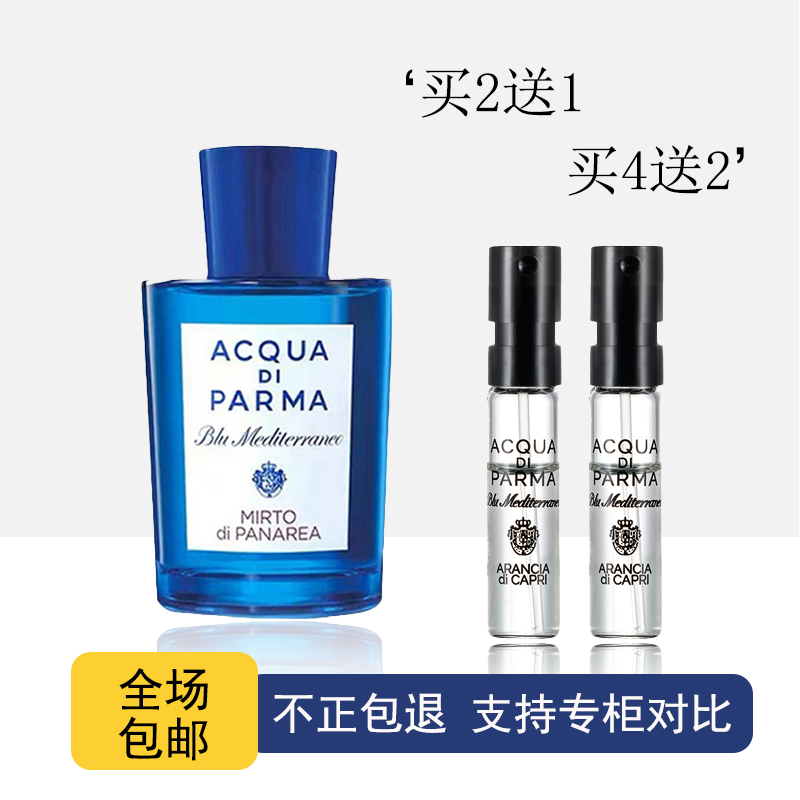帕尔玛之水桃金娘加州桂卡普里岛橙雾光铃兰香柠檬帕尔马香水小样