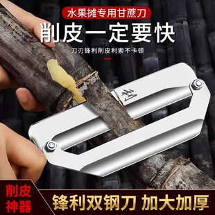 甘蔗削皮刀水果刀二合一多功能菠萝削皮刀莴笋去皮刀商用切块神器