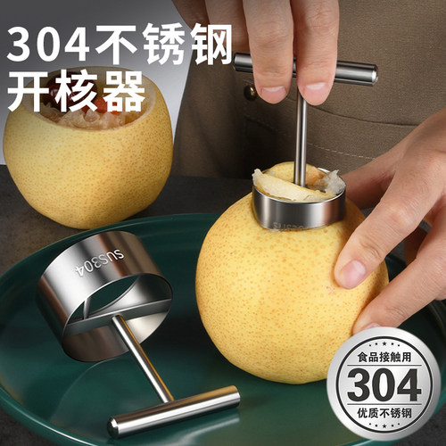 304不锈钢苹果抽芯器模具