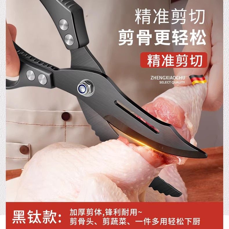 德国钛钢剪刀厨房剪鸡鸭鹅骨头专用刀不锈钢食物剪多功能强力剪子,居家日用,厨房剪刀,淘宝优惠券,粉丝福利购,淘宝优惠卷
