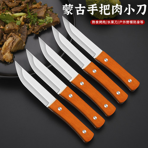 精工加厚 小巧吃牛肉羊肉小刀