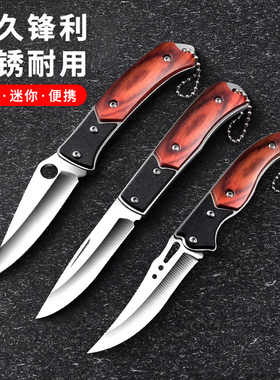 折叠刀多功能高硬度锋利小刀家用不锈钢水果刀便携随身户外小刀具