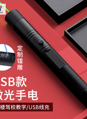 旻智usb303激光红外线激光手电沙盘射笔售楼部激光灯楼盘指示笔镭射灯远射工程会议教学教鞭逗猫指星笔激笔光