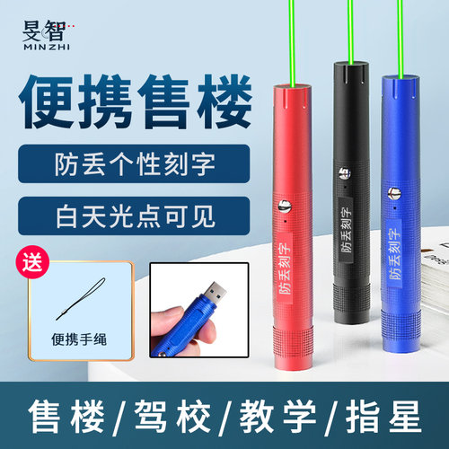 旻智usb直充激光手电会议教学