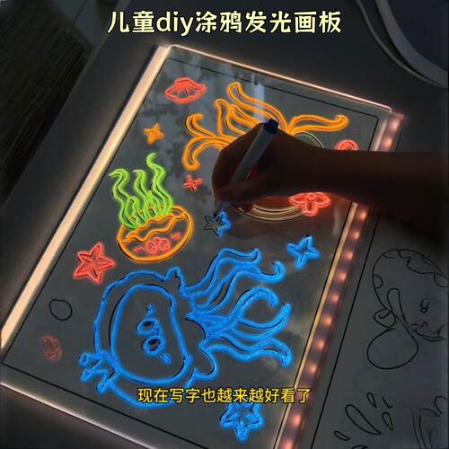 会发光的画板儿童家用可擦写涂鸦手绘板亚克力透明双面绘画板玩具