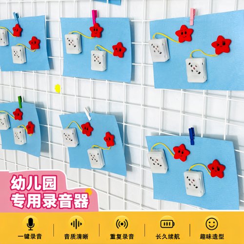 幼教力荐！幼儿园录音按钮倾听盒