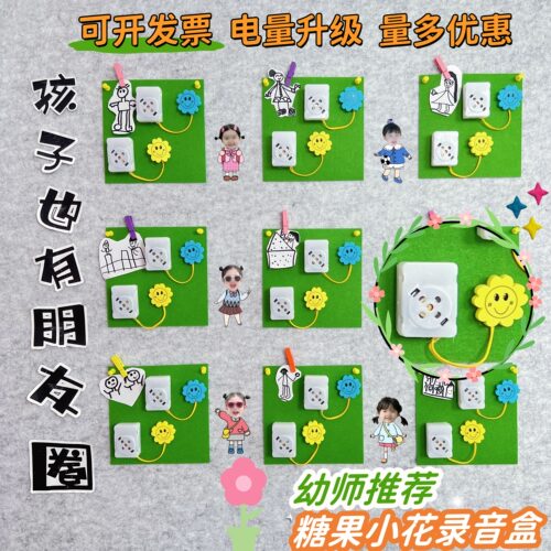 小红书爆款！幼儿园小花录音按钮