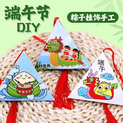 端午节纸质粽子涂鸦涂色绘画空白手工diy挂件幼儿园儿童制作材料