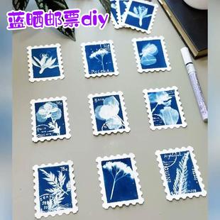 蓝晒邮票diy材料空白画纸手绘异形票根水彩纸卡片画室暑假特色课