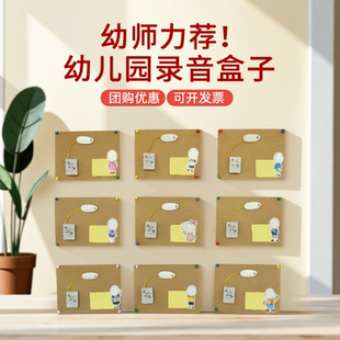 按压发声器教室倾听环创录音盒子儿童神器交流按键小红书同款小班