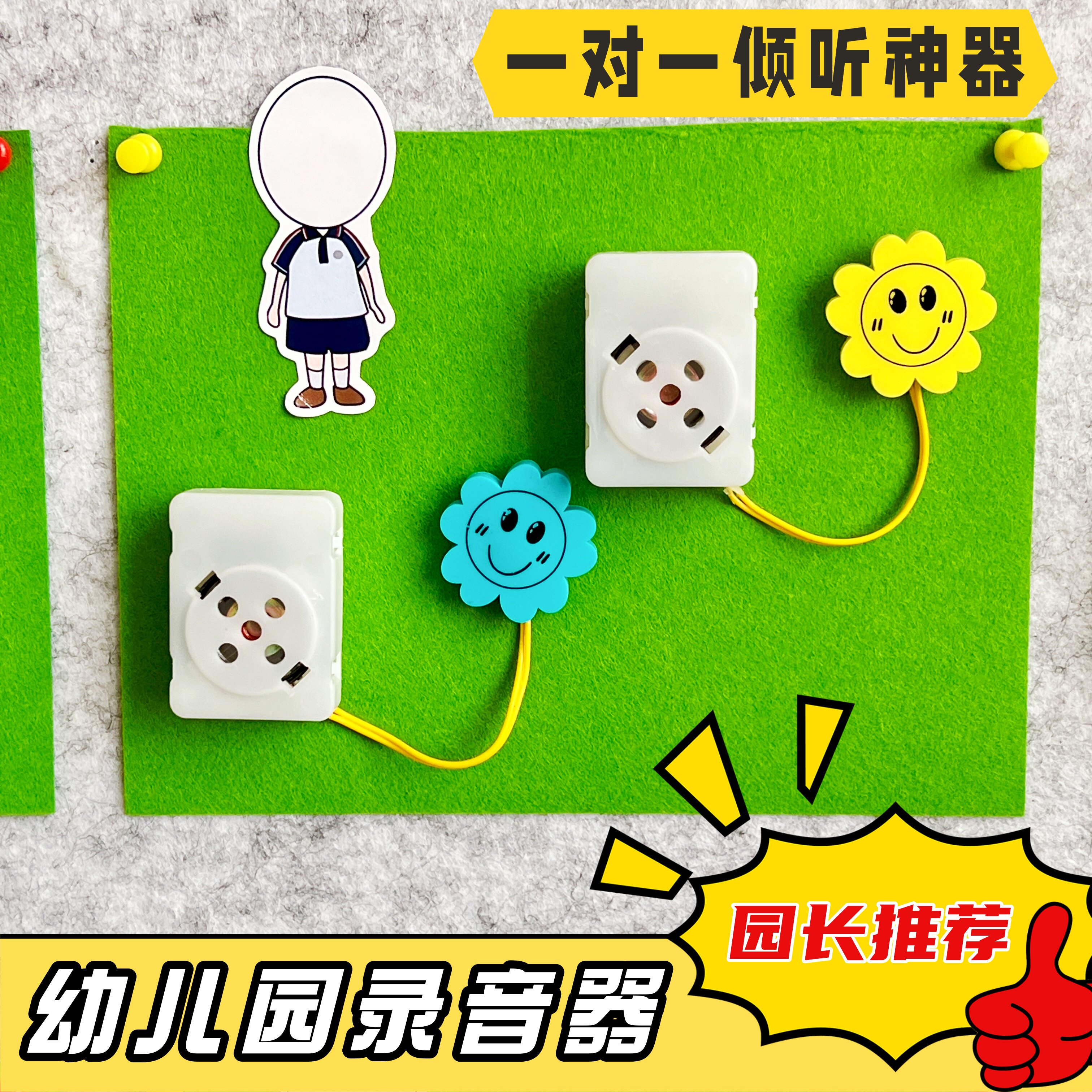 录音按钮幼儿园神器环创