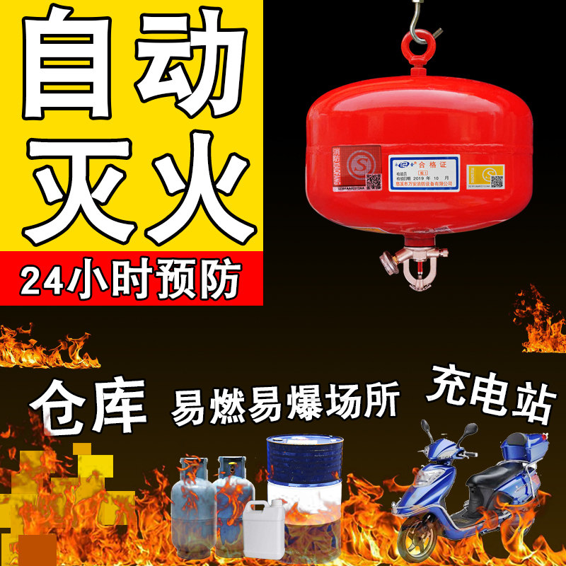悬挂式自动干粉灭火器