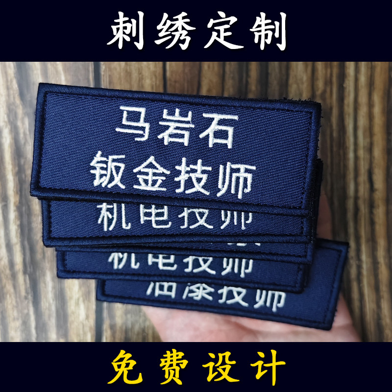 鸿蒙智行问界售后岗位魔术贴工牌胸牌刺绣布贴章绣花定制logo绣标