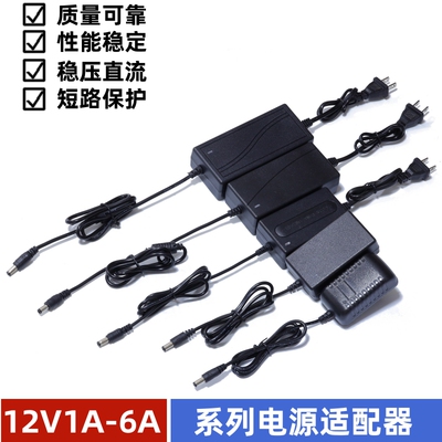 12V1A/2A/3A/4A/5A/6A电源适配器