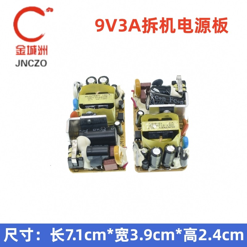 AC100-240V转DC9V3A适配器模块 烧录器POS刷卡机开关电源拆机裸板