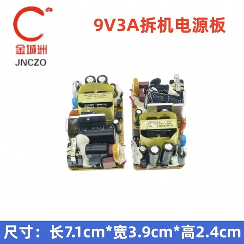 AC100-240V转DC9V3A适配器模块 烧录器POS刷卡机开关电源拆机裸板