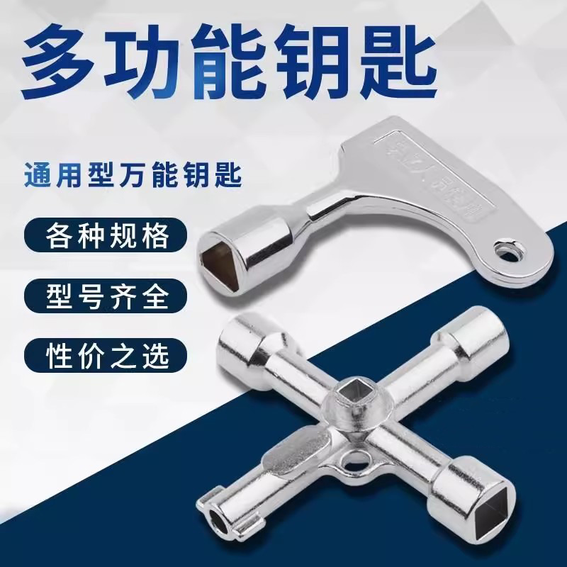 电梯内三角火车动车四角钥匙配电箱控柜多功能开关钥匙一字钥匙