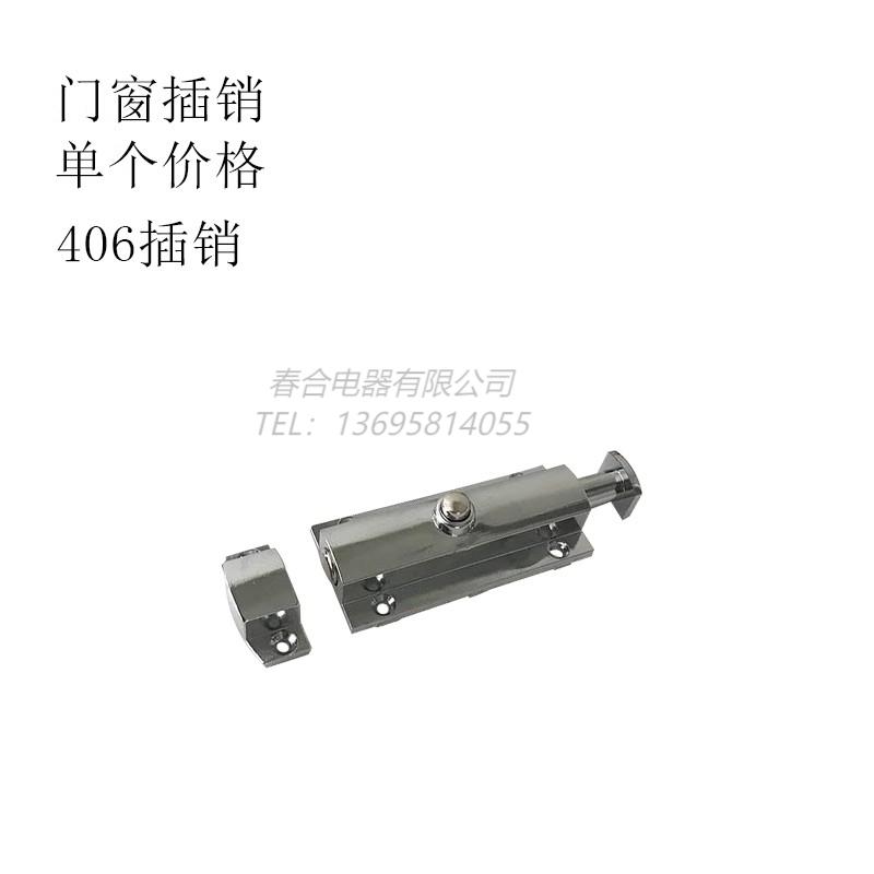 LS406门窗插销 按钮式 明装门栓弹簧插销 锌合金MS406