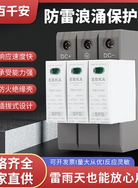 太阳能浪涌保护器EB3-C40PV直流避雷器T2系列光伏浪涌保护器