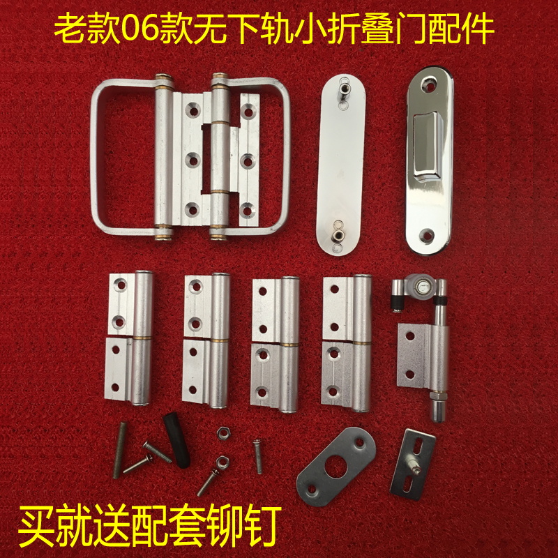 折叠门配件老款f款无下轨配件无轨吊轮拉手合页开关移门配件推拉