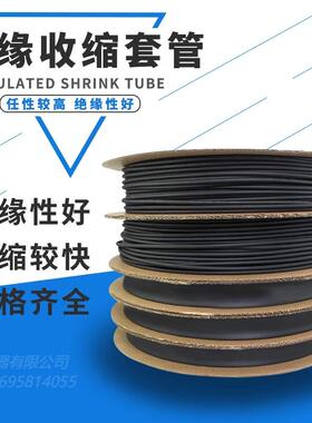 三联热缩管绝缘收缩套管SALIPTФ0.6MM-22MM黑色