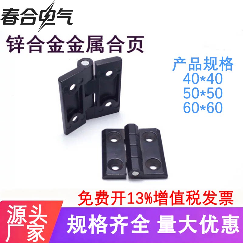 锌合金合页电柜箱合页铰链铝合金合页4040衣柜门