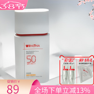 薇诺娜清透水感防晒乳50g 高倍清爽户外面部 15gSPF50