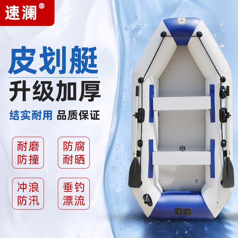 速澜橡皮艇钓鱼船冲锋舟皮划艇