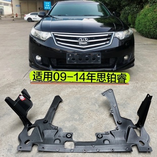 适用09 1415 17思铂睿发动机挡板水箱下护板挡泥板沙塑