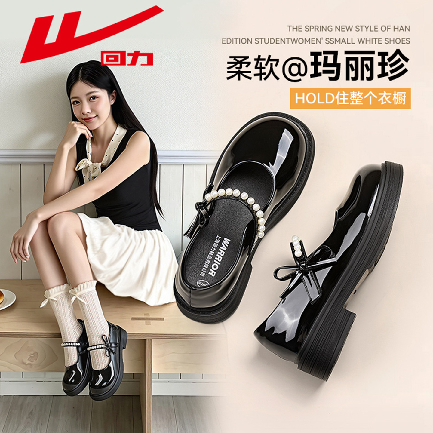 回力玛丽珍女鞋厚底女单鞋小皮鞋图片