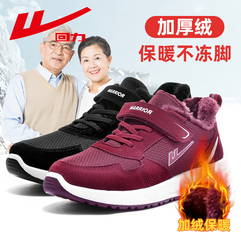 回力加绒棉鞋保暖中老年人健步鞋