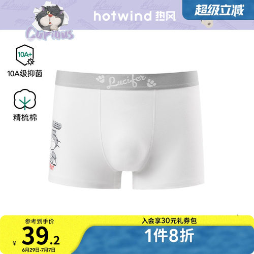 Hotwind/热风【迪士尼系列】2026年夏季新款男士路西法片印内裤
