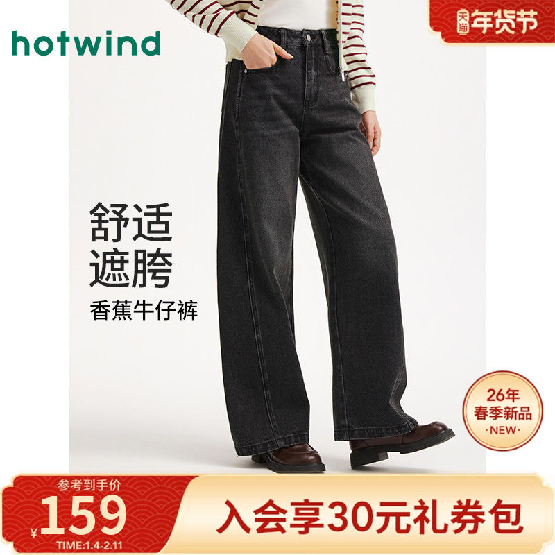 热风2026年春季新款女士高腰时尚分割香蕉牛仔裤修饰腿型,女装/女士精品,牛仔裤,淘宝优惠券,粉丝福利购,淘宝优惠卷
