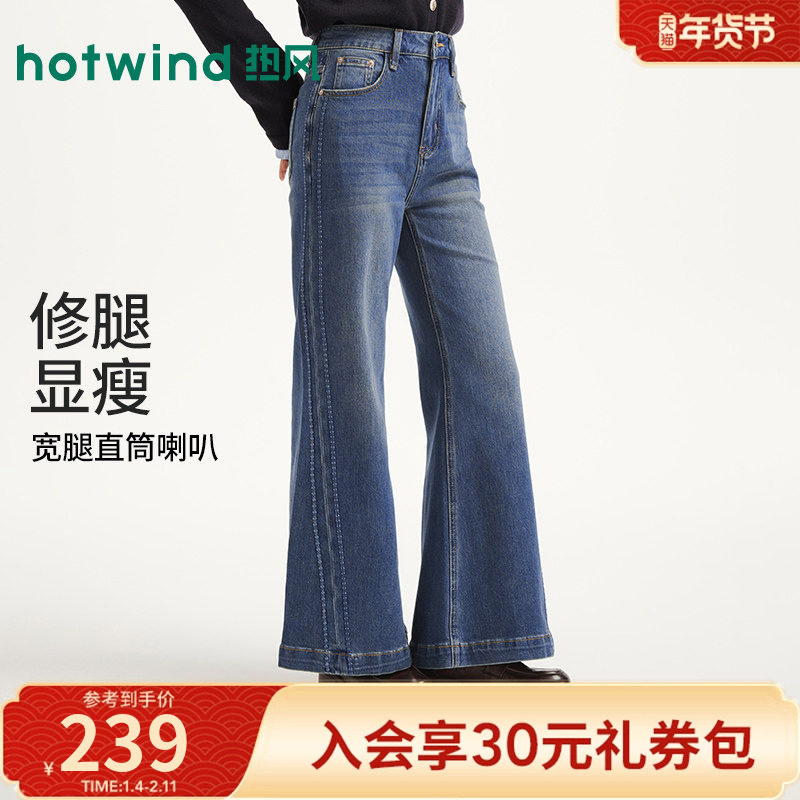 热风2026年春季新款女士阔腿喇叭牛仔裤经典复古高腰时尚休闲长裤