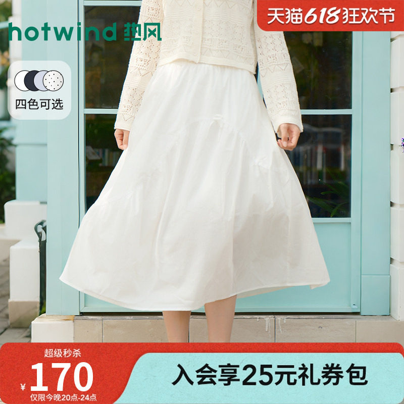 热风半身裙2026年夏新款女士简约分割伞裙设计感休闲百搭显瘦长裙