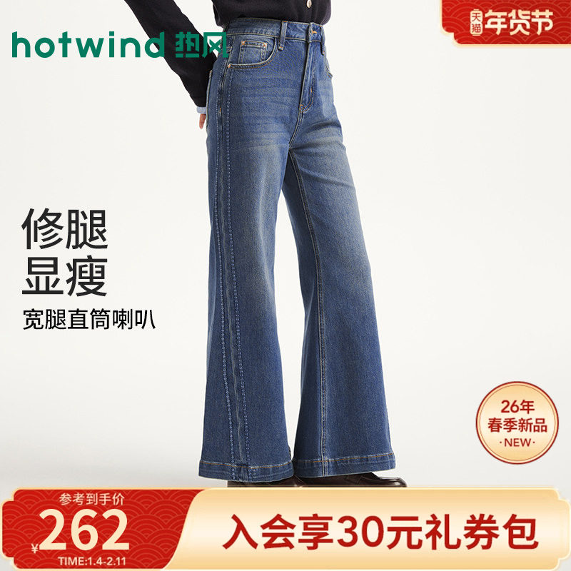 热风2026年春季新款女士阔腿喇叭牛仔裤经典复古高腰时尚休闲长裤,女装/女士精品,牛仔裤,淘宝优惠券,粉丝福利购,淘宝优惠卷