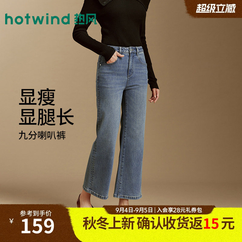 秋季新款女士时尚九分微喇牛仔裤图片
