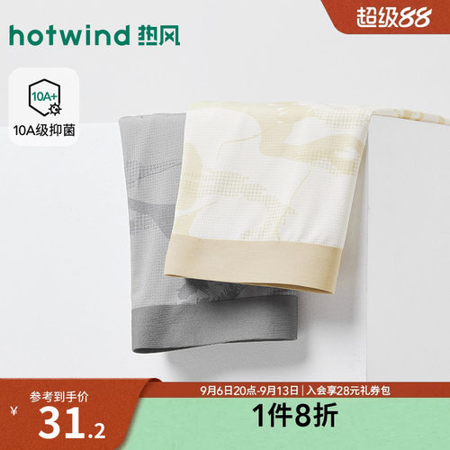 Hotwind/热风热风2026年夏季新款男士网眼印花平角内裤透气