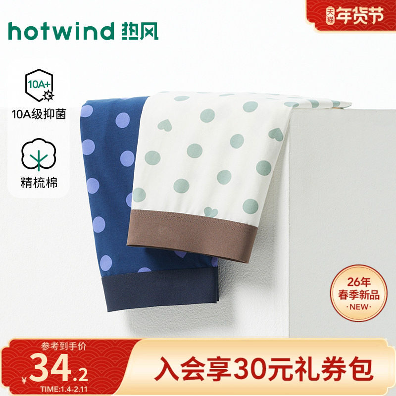 热风2026年春季新款男士波点爱心平角内裤,男装,短裤,淘宝优惠券,粉丝福利购,淘宝优惠卷