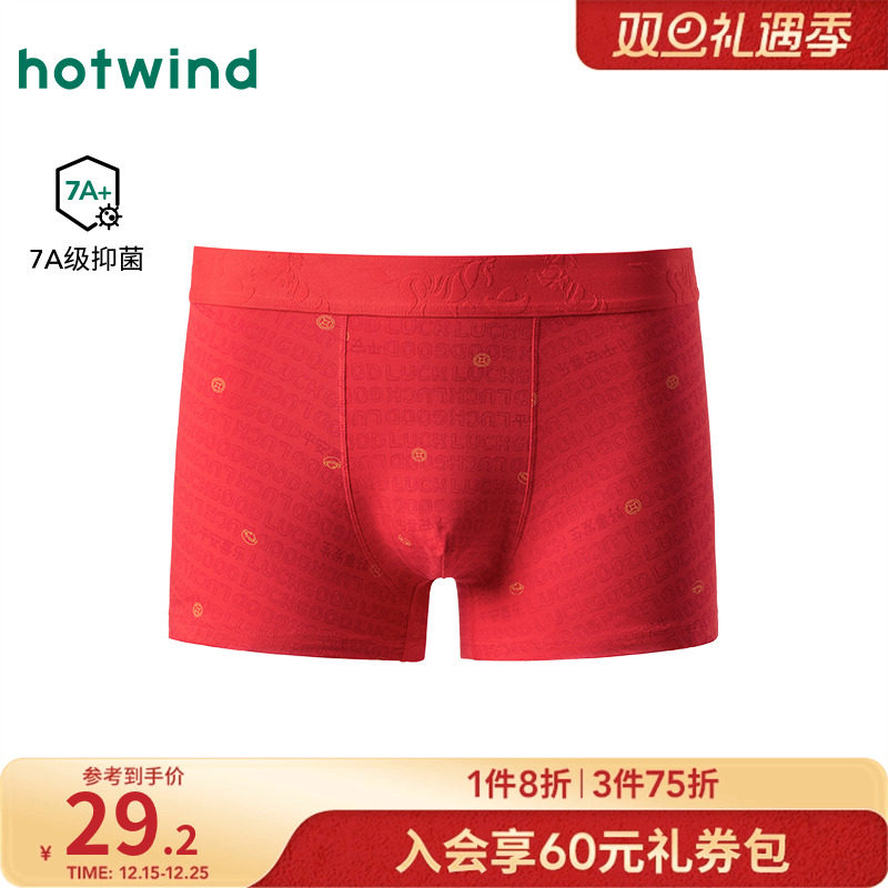 热风2025年冬季新款男士好运红平角内裤