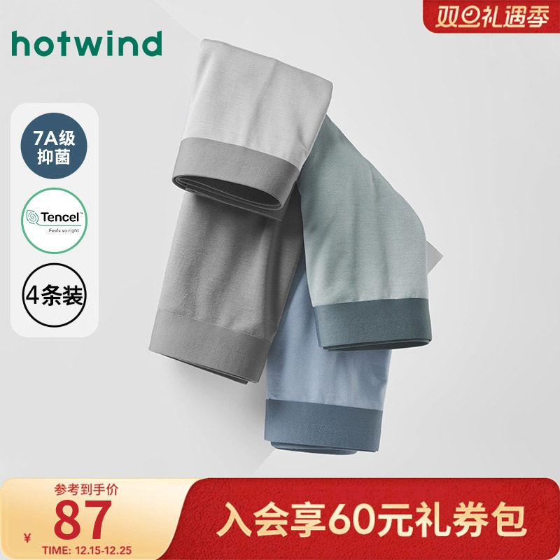 2025年男士平角组合内裤4条装