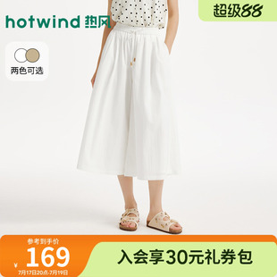 热风2026夏季新款女士裙裤垂感阔腿裤显瘦高腰松紧腰短裤裙