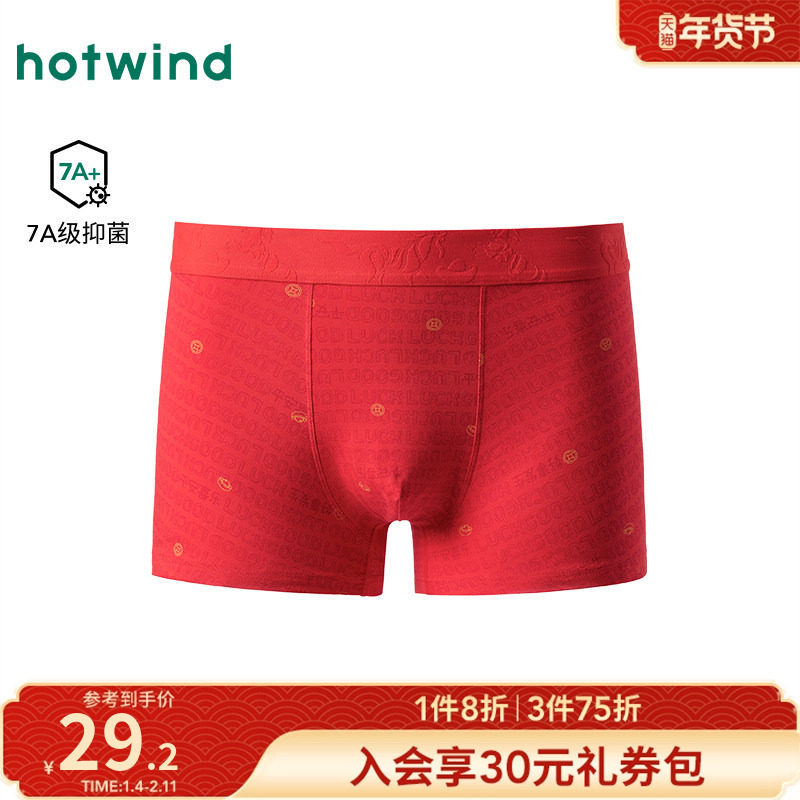 热风2025年冬季新款男士好运红平角内裤,男装,短裤,淘宝优惠券,粉丝福利购,淘宝优惠卷