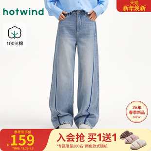 撞色纯棉牛仔裤 女士时尚 侧线设计修饰腿型 新款 热风2026年春季